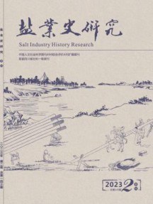 盐业史研究杂志